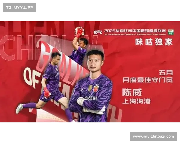 海港门将陈威租借加盟东京FC开启J联赛新征程 海港门将陈威租借加盟东京FC开启J联赛新征程