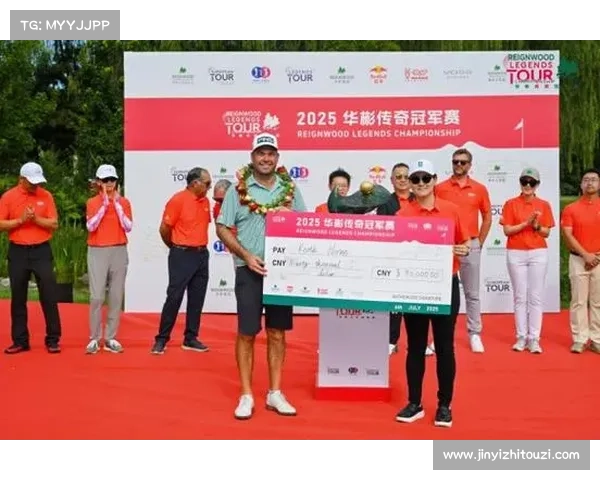 霍恩以稳定发挥领先12杆成功问鼎华彬传奇冠军赛再创辉煌